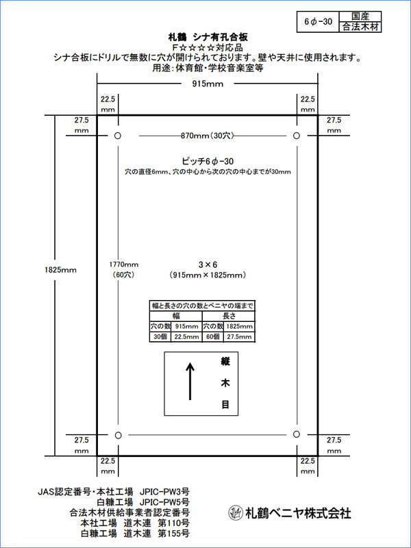 有孔合板6φ-30